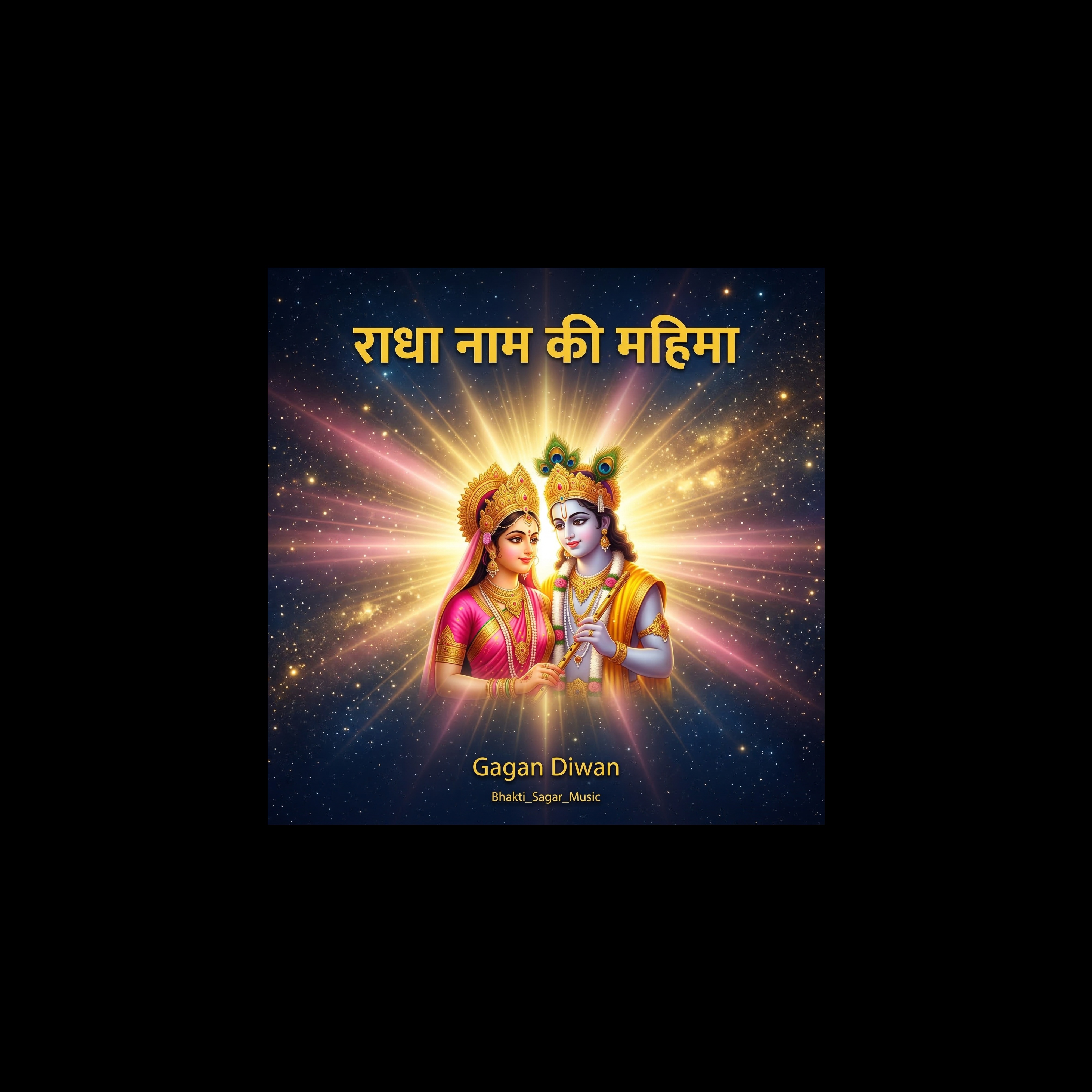 RBSM राधा नाम की महिमा artwork