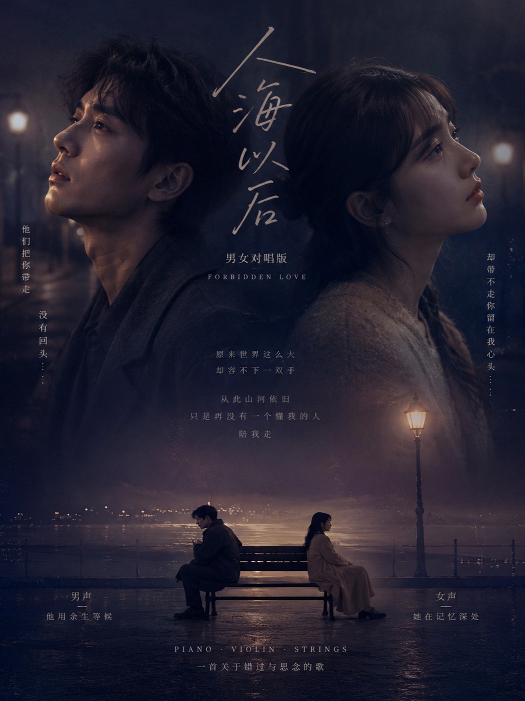 《人海以后》 artwork