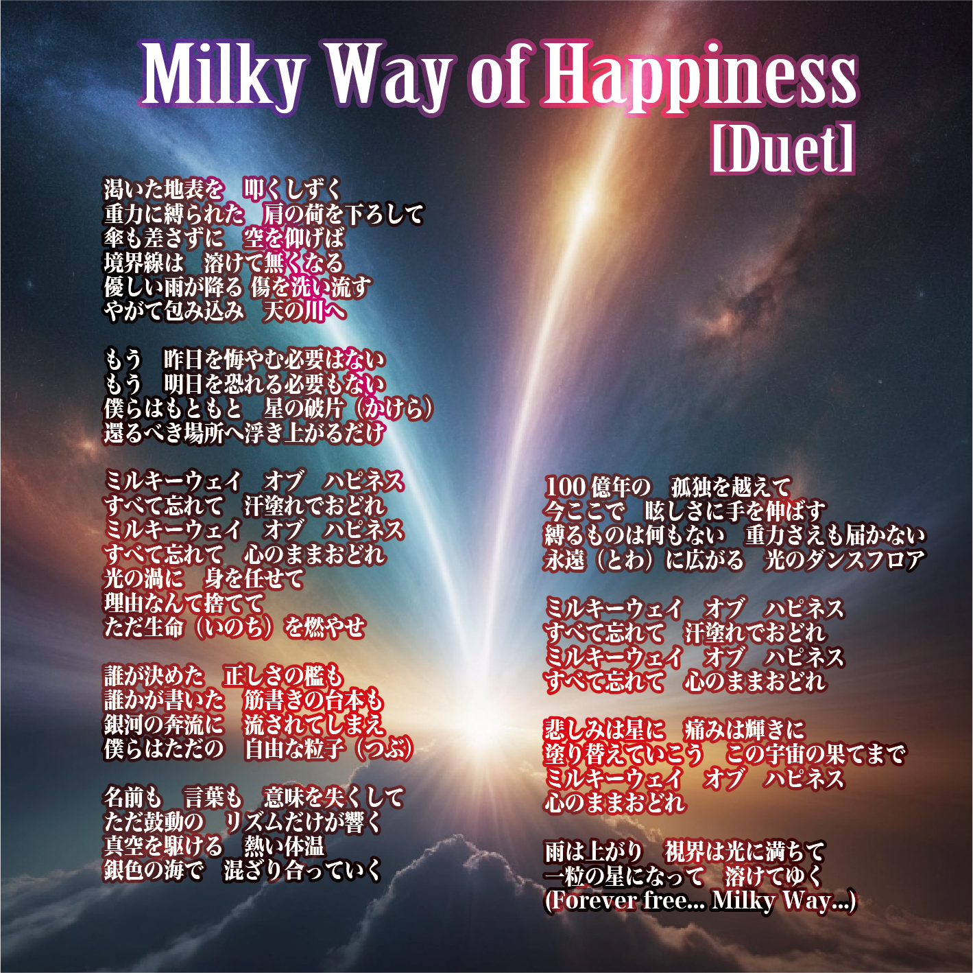 Milky Way of Happiness  [Duet] artwork