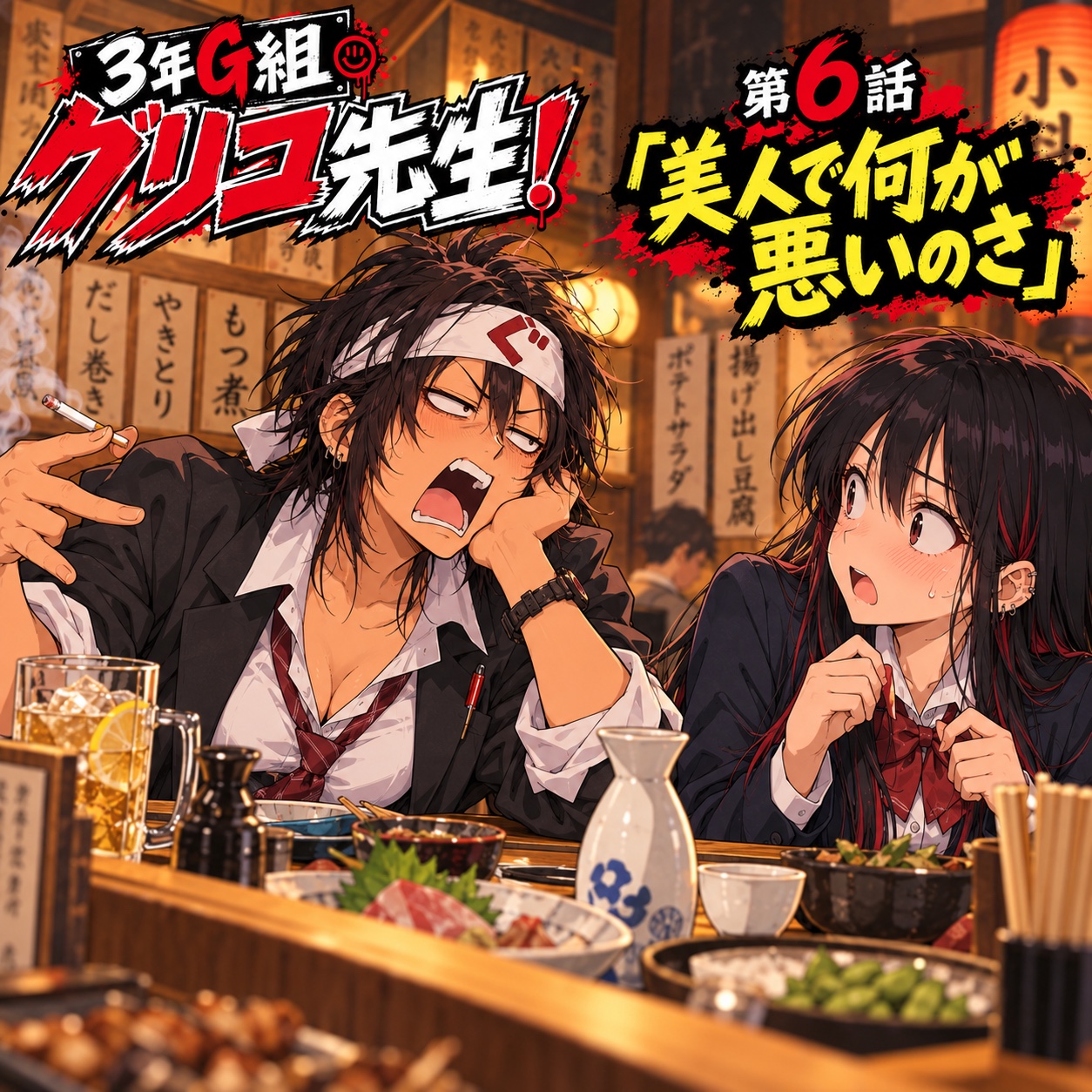 3年G組グリコ先生第6回予告（ユイ編） artwork