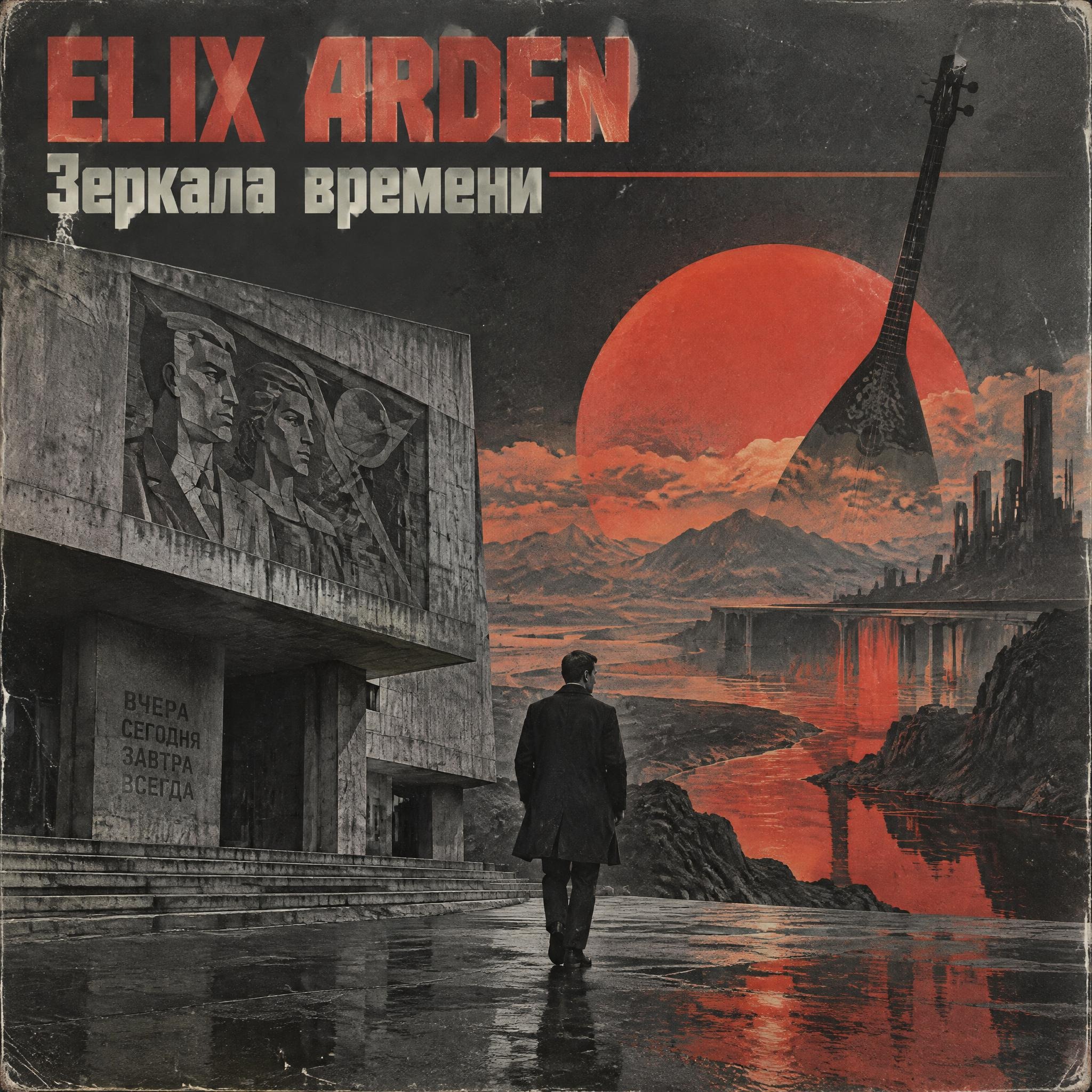 Зеркала времени artwork