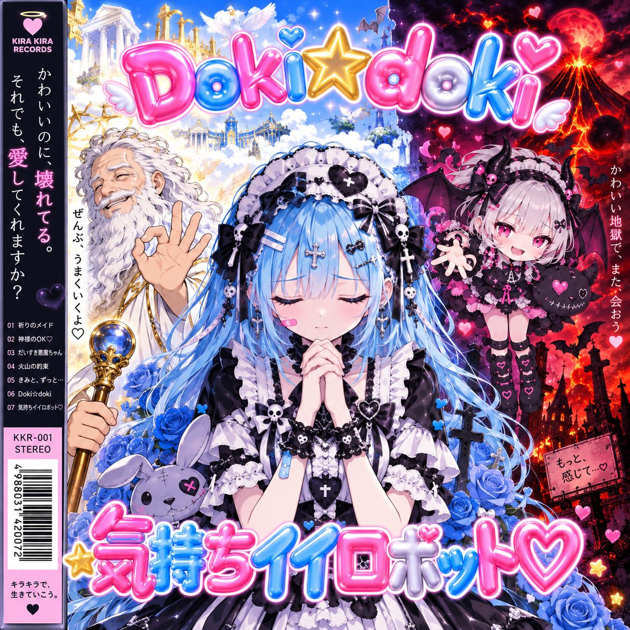 Doki☆doki 気持ちイイロボット♡（Future CLUB mix） artwork
