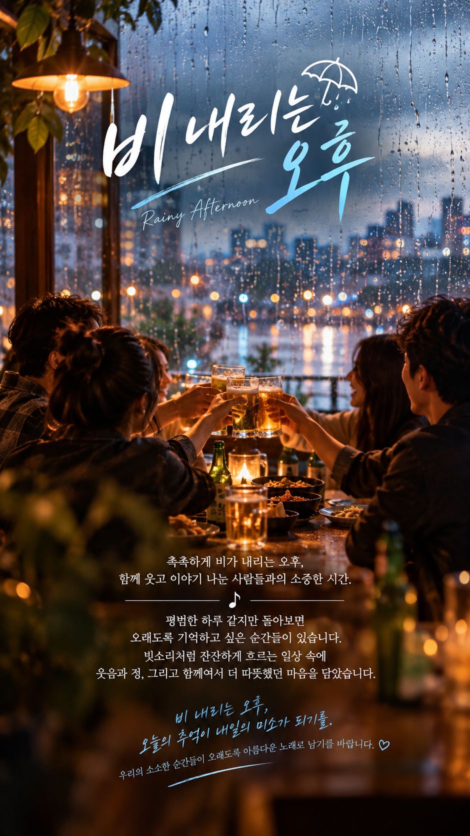 비 내리는 오후 artwork