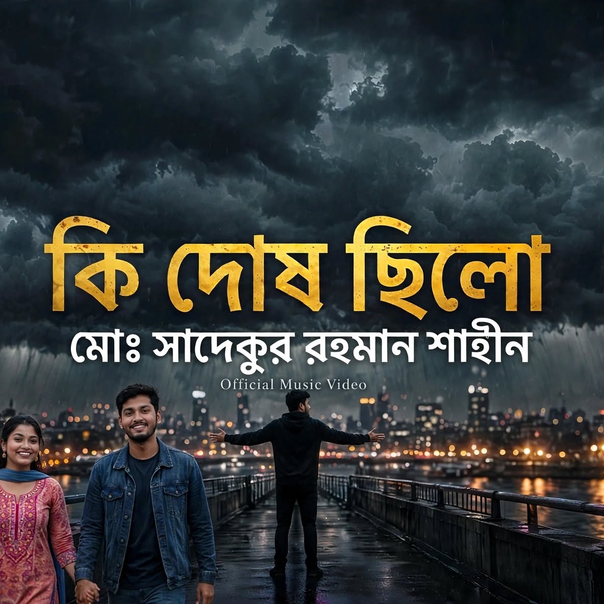 কালো মেঘ artwork