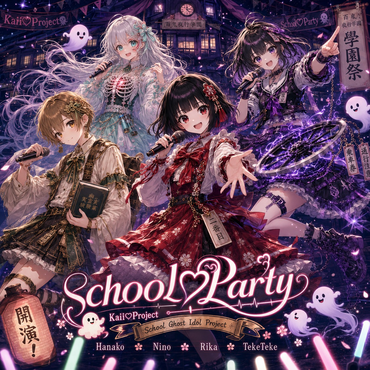 School♡Party artwork