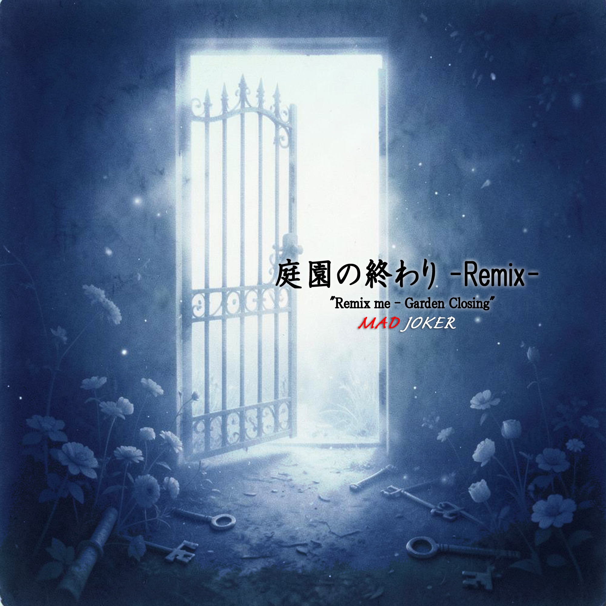 庭園の終わり -Remix- artwork