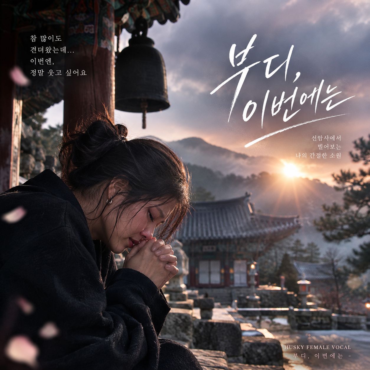 부디,이번에는 artwork