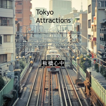 Image for Tokyo Attractions 板橋心中