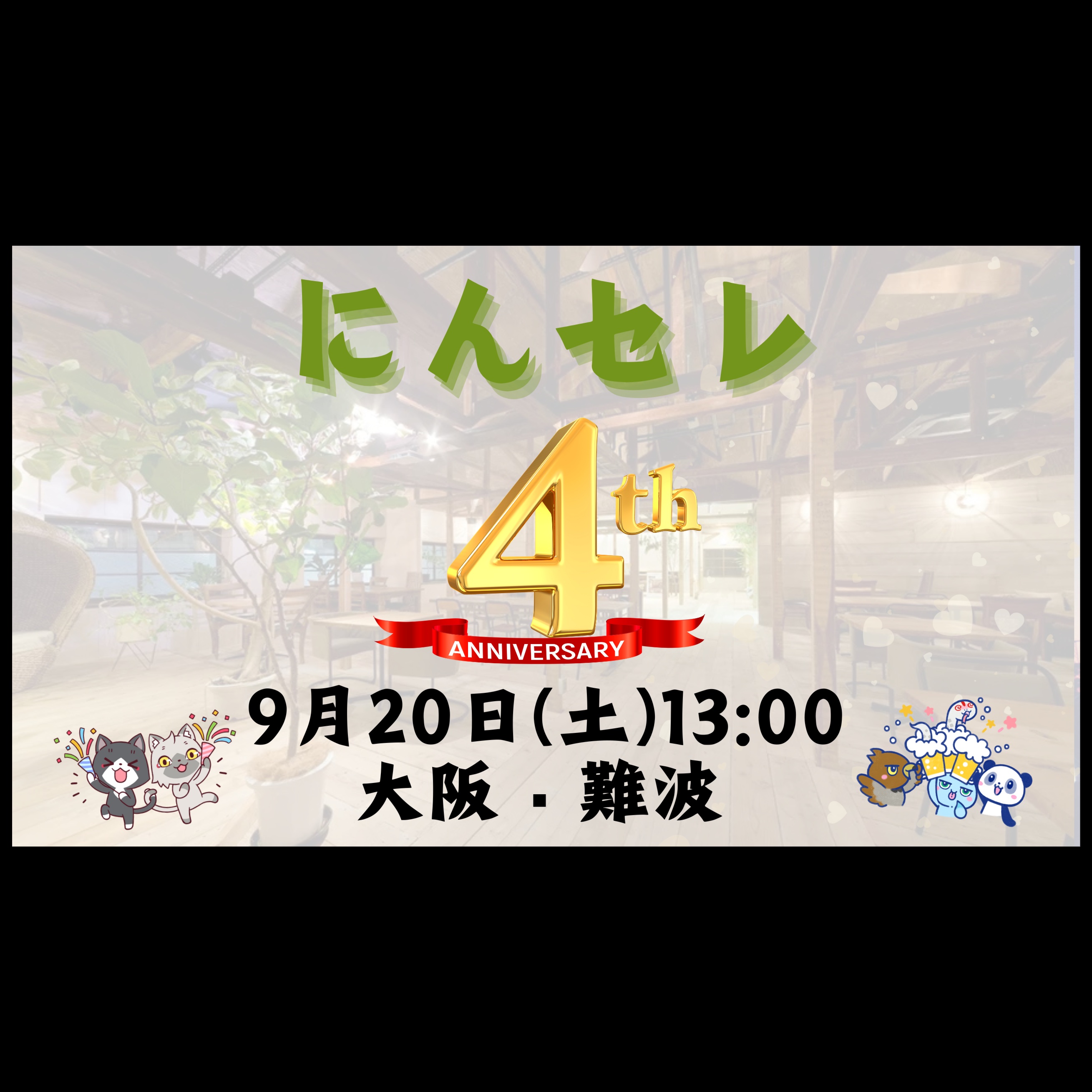 Image for にんセレ