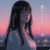 Itsuwari no Naka no Hikari