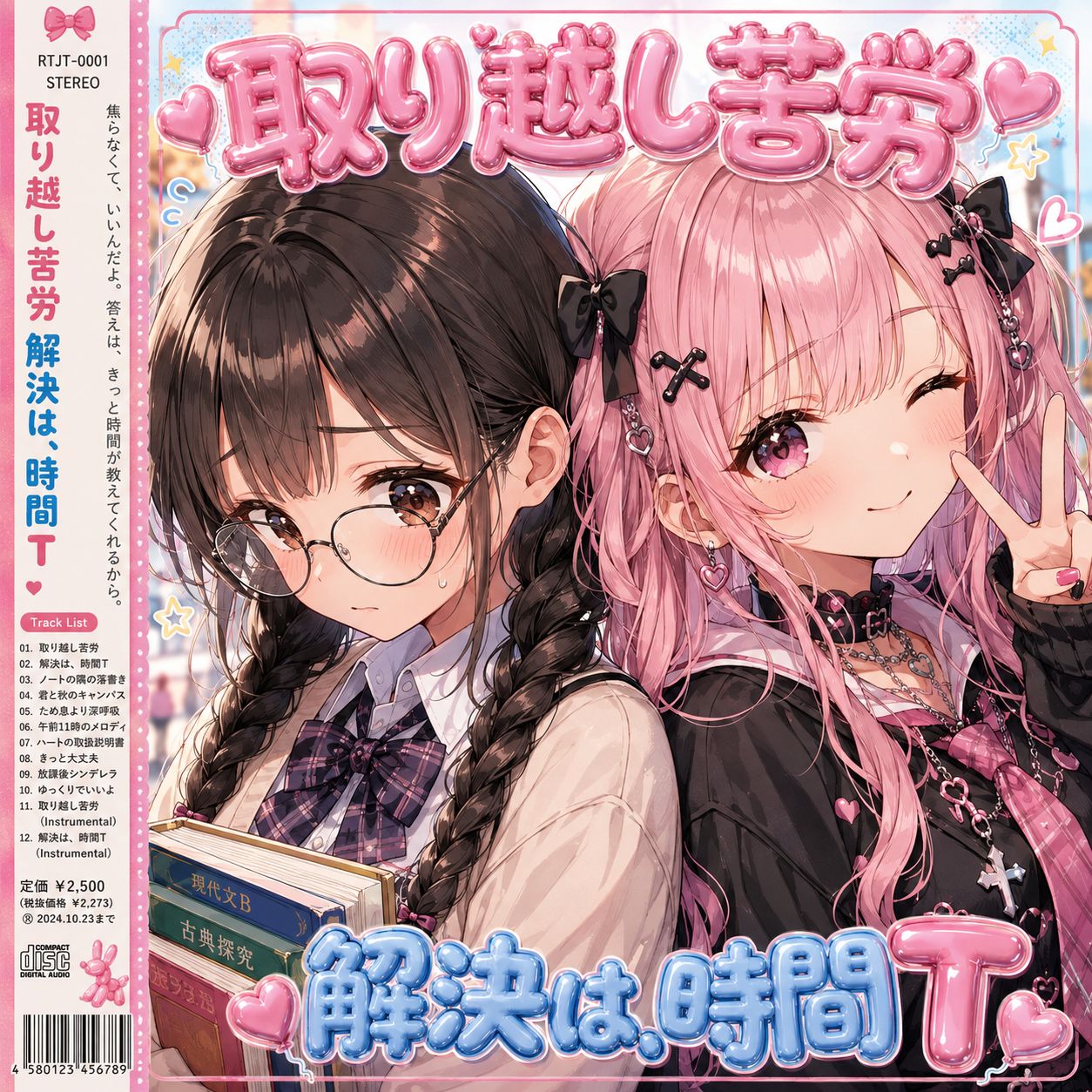 取り越し苦労解決は、時間T（Future CLUB mix） artwork