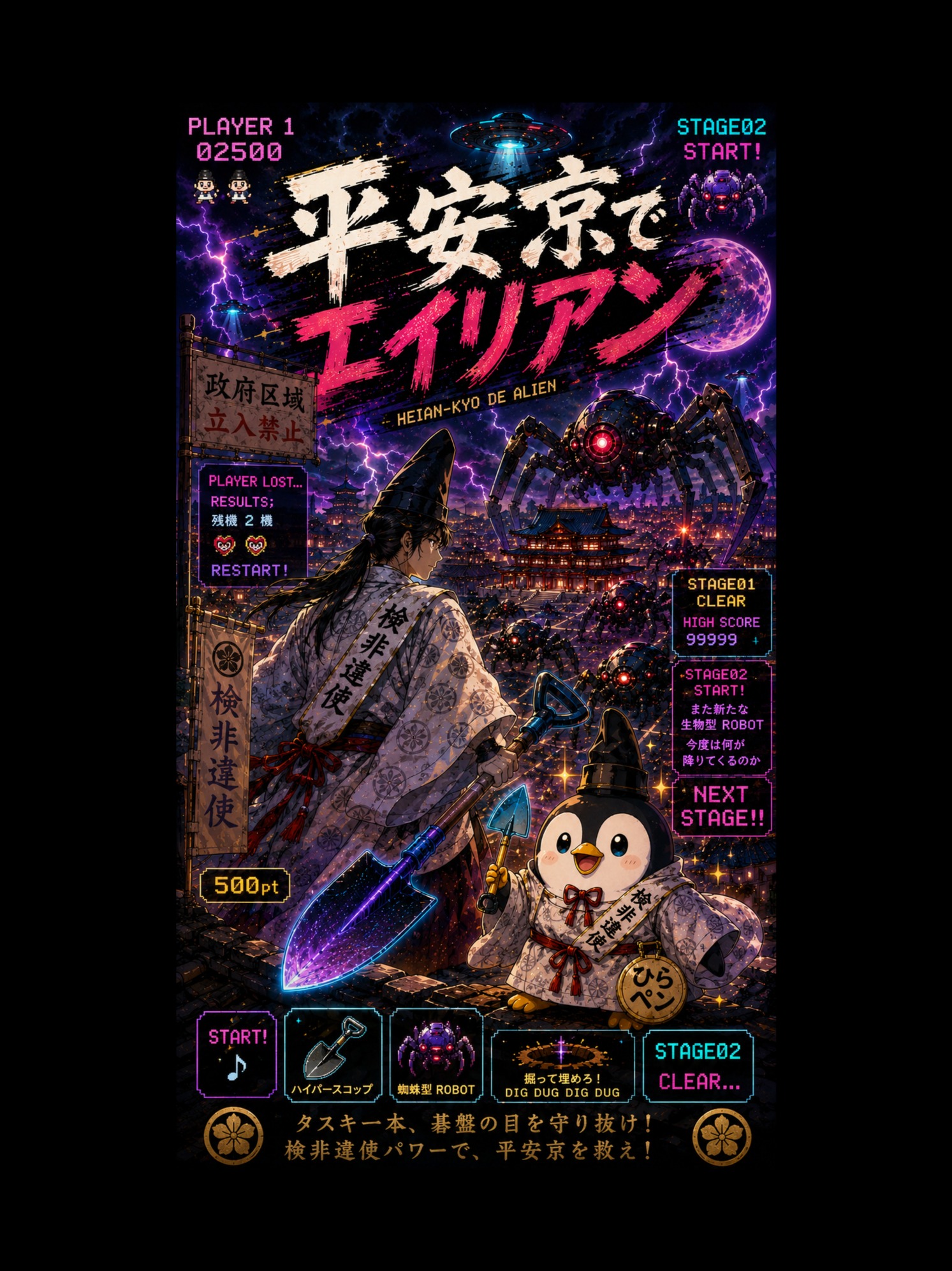 92.平安京でエイリアン artwork