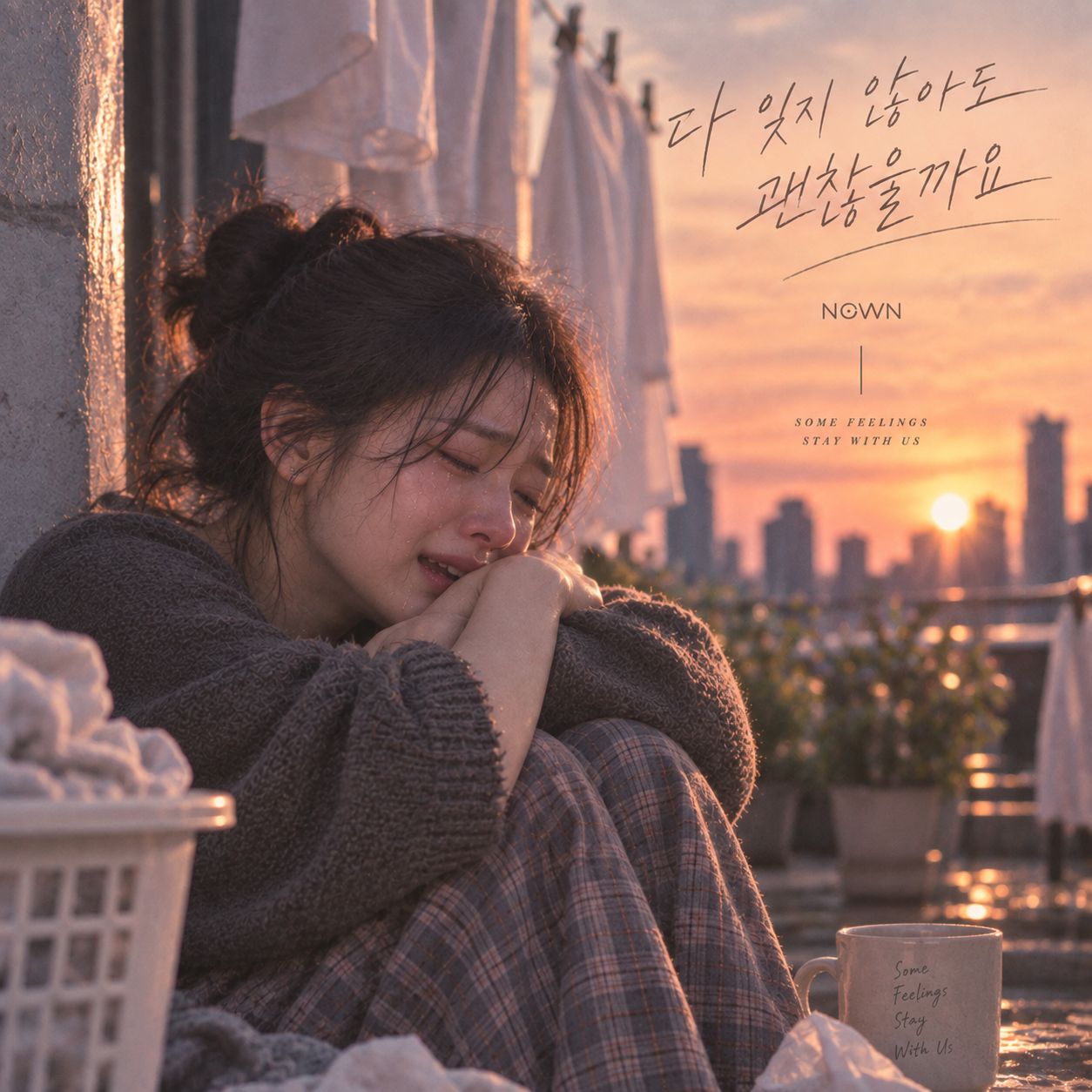 다 잊지 않아도 괜찮을까요? artwork