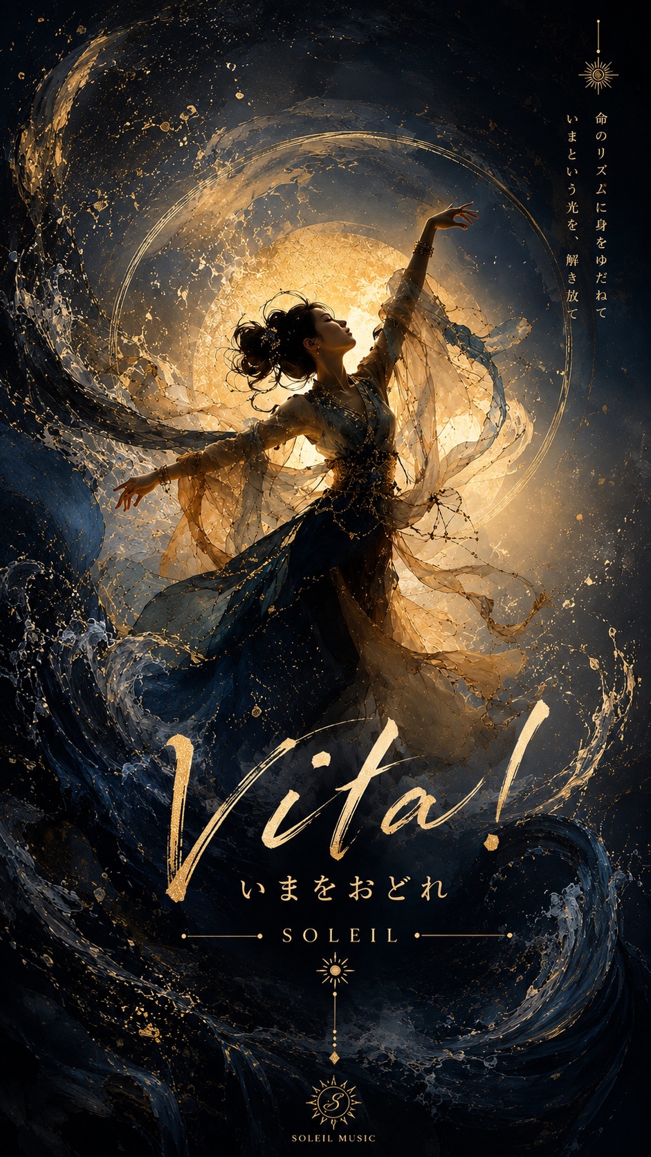 VITA! — いまを おどれ artwork