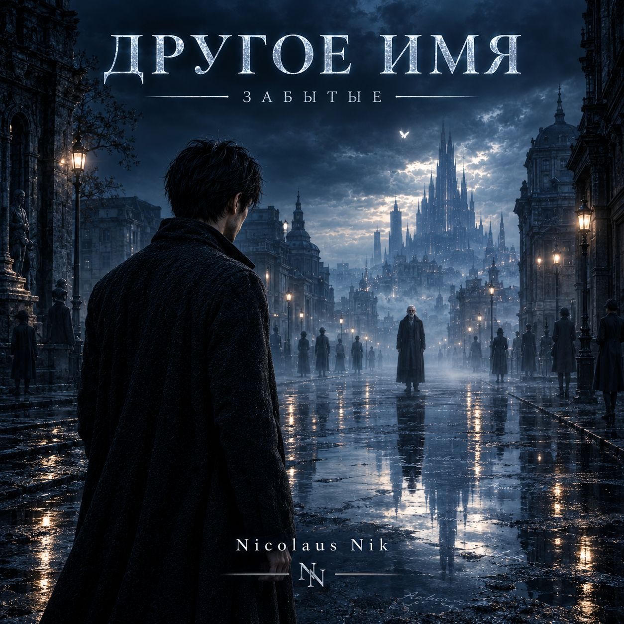 🦋06 Другое имя / Another name 🦋 artwork