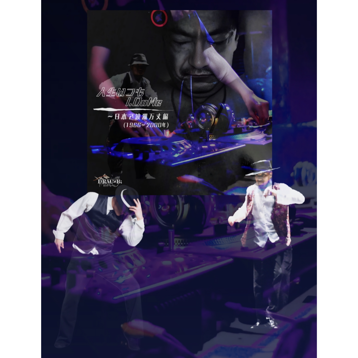 Persona image for 裏 I. DoMe兄貴