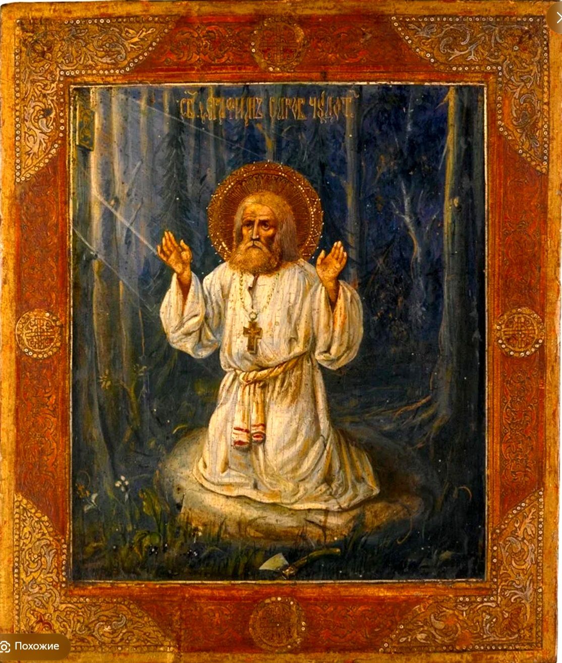 Серафим artwork