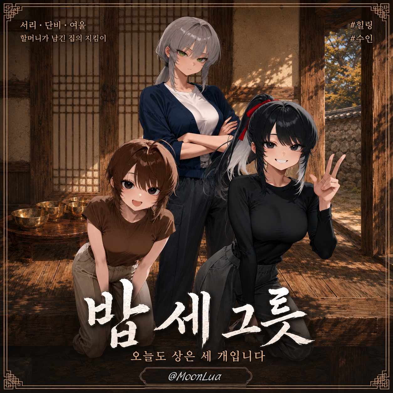 밥 세 그릇 artwork