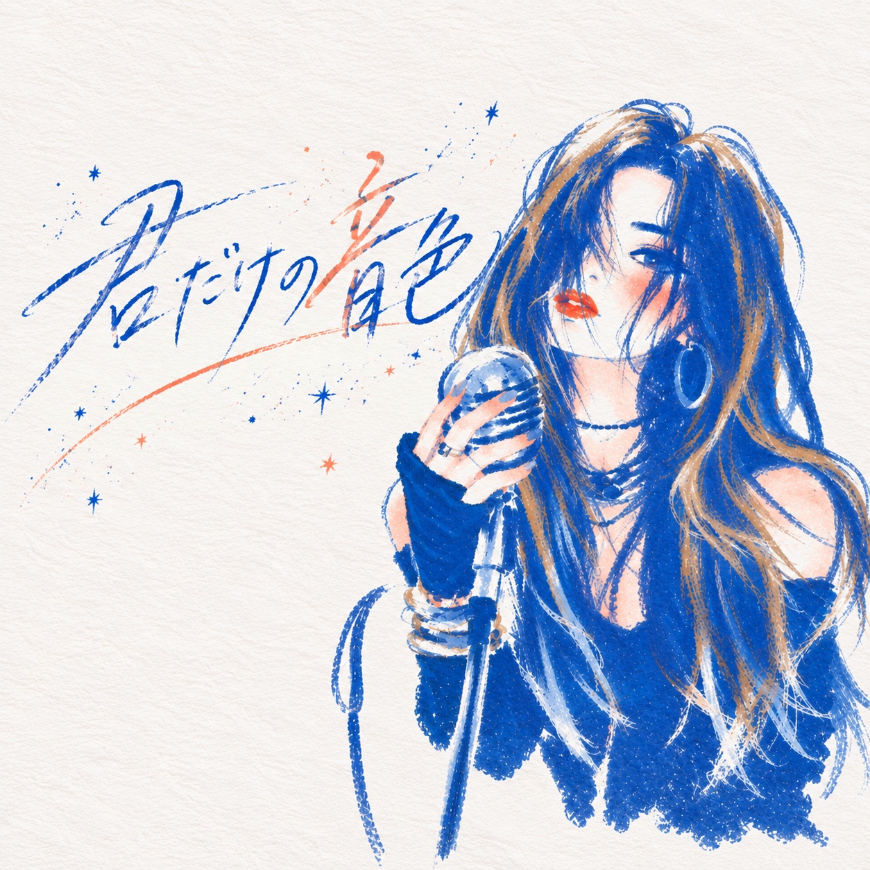 君だけの音色 artwork