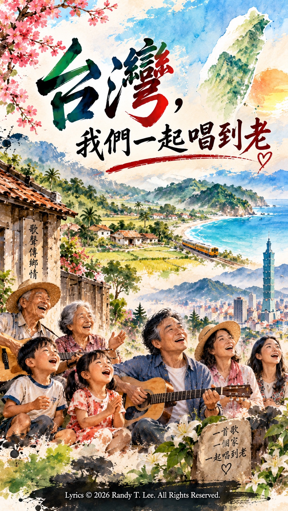 《台灣，我們一起唱到老》 artwork
