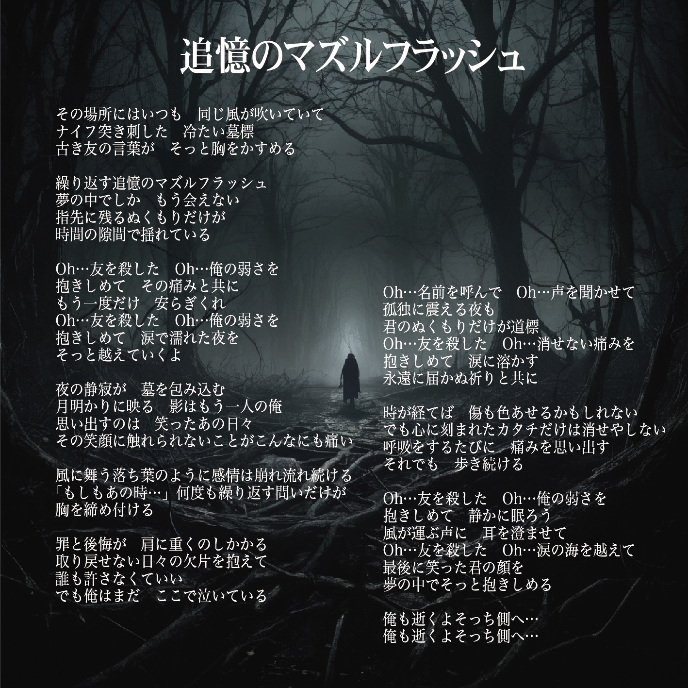 追憶のマズルフラッシュ artwork