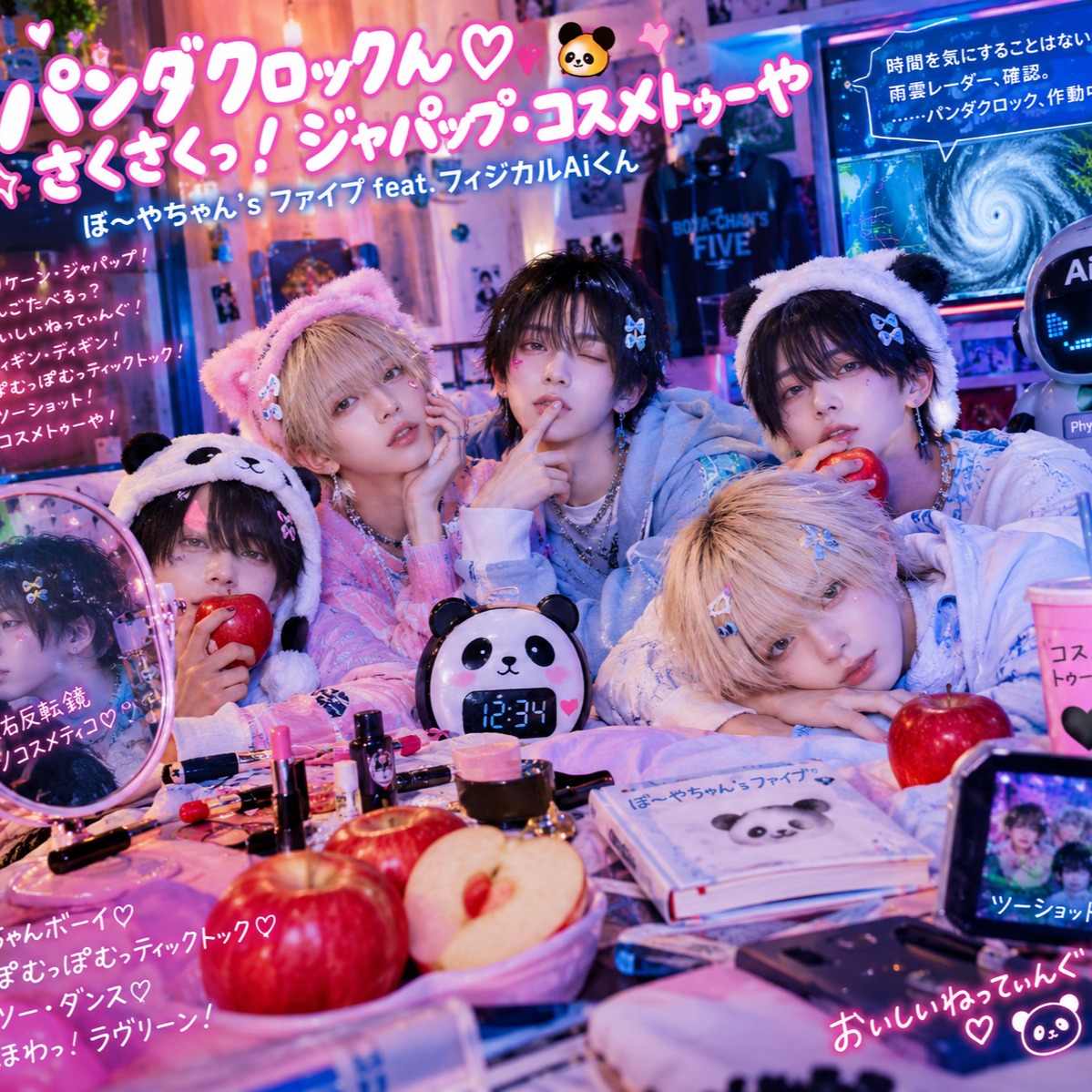 パンダクロックん♡ さくさくっ！ジャパップ・コスメトゥーや  ぼ～やちゃん's ファイブ feat. フィジカルAiくん ver . 1 artwork