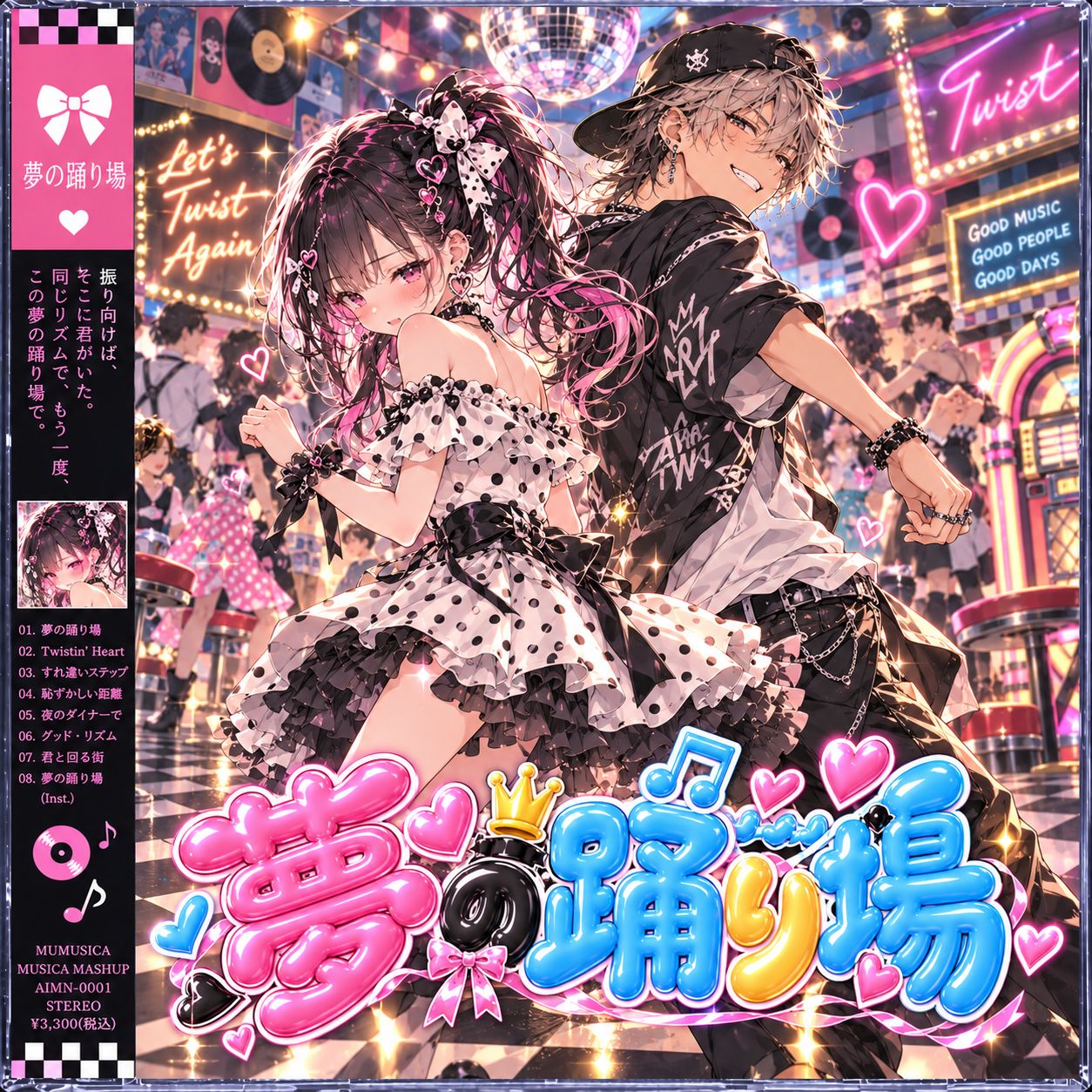 夢の踊り場（Future CLUB mix） artwork