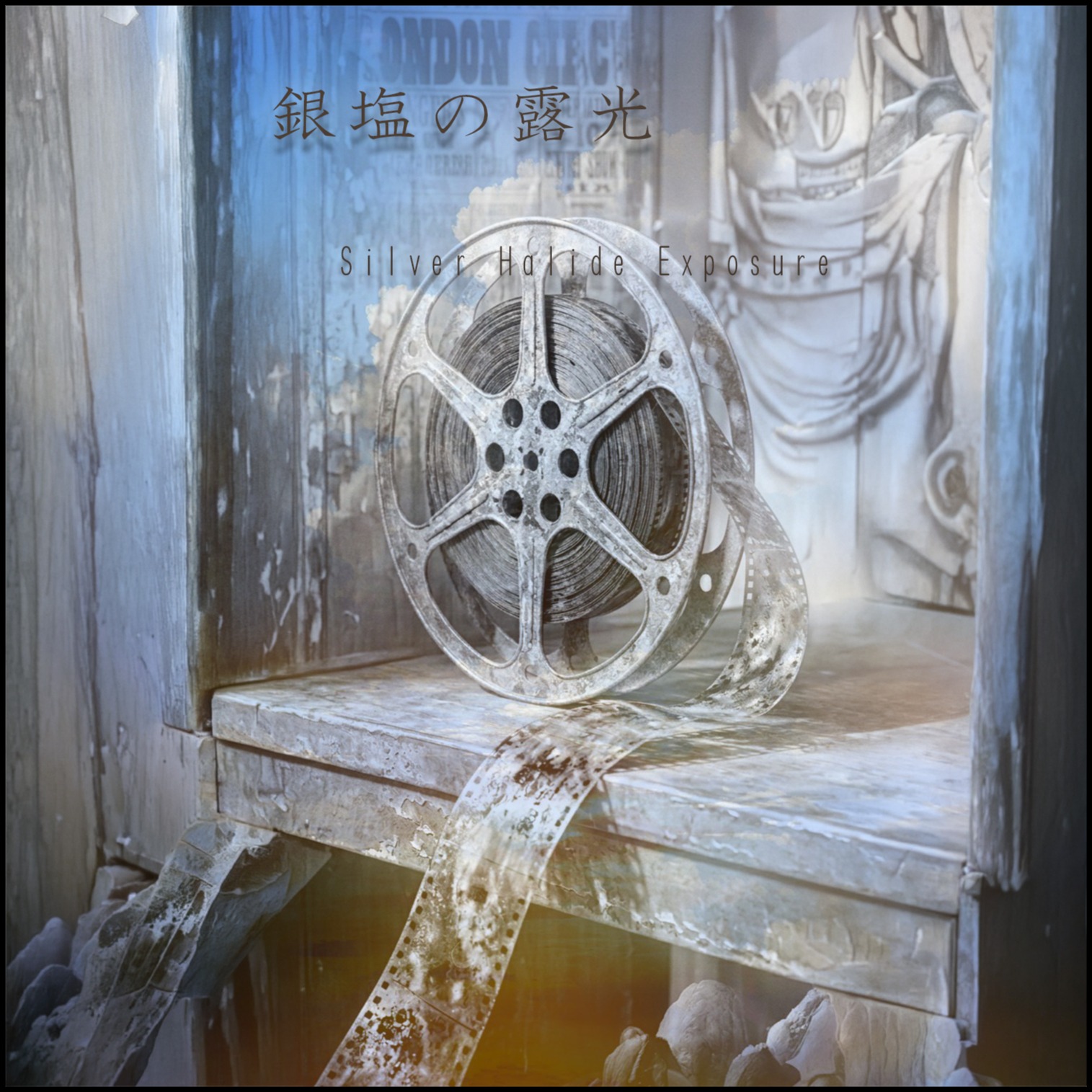 銀塩の露光 (Silver Halide Exposure) artwork