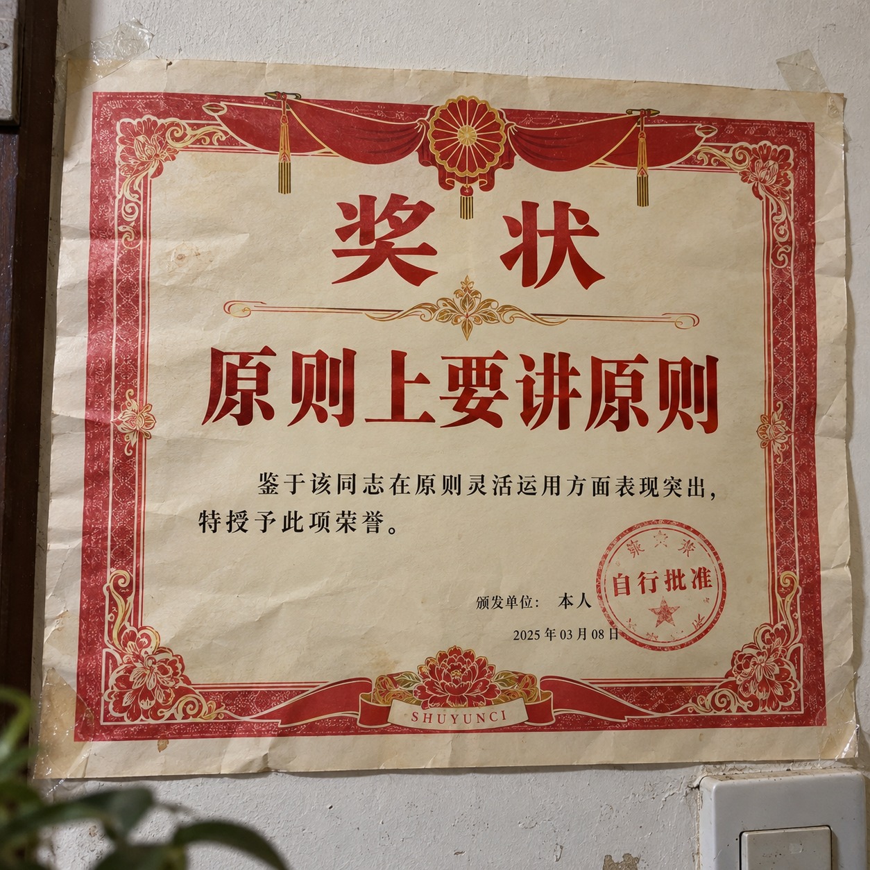原则上要讲原则 artwork