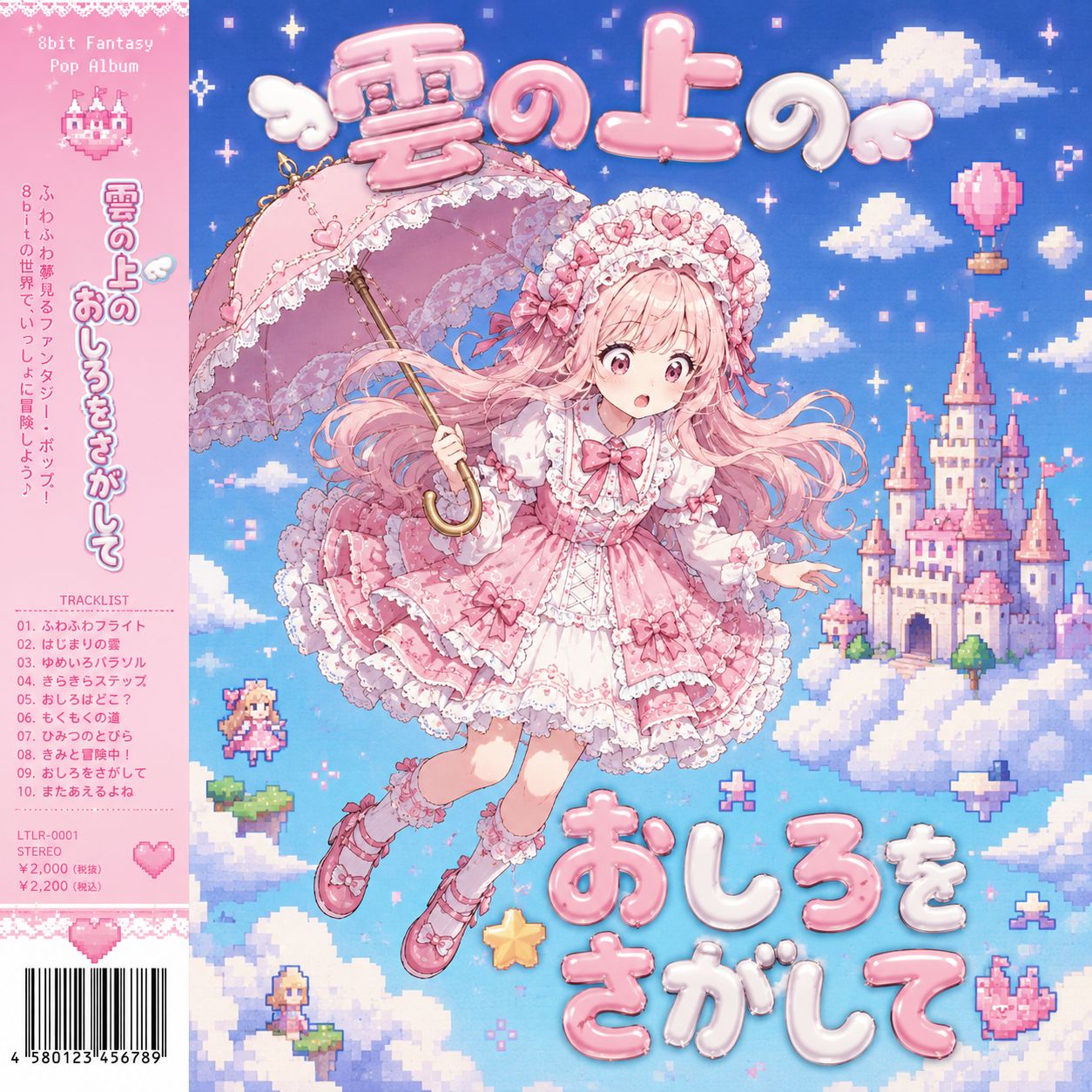 雲の上のおしろをさがして （Future CLUB mix） artwork