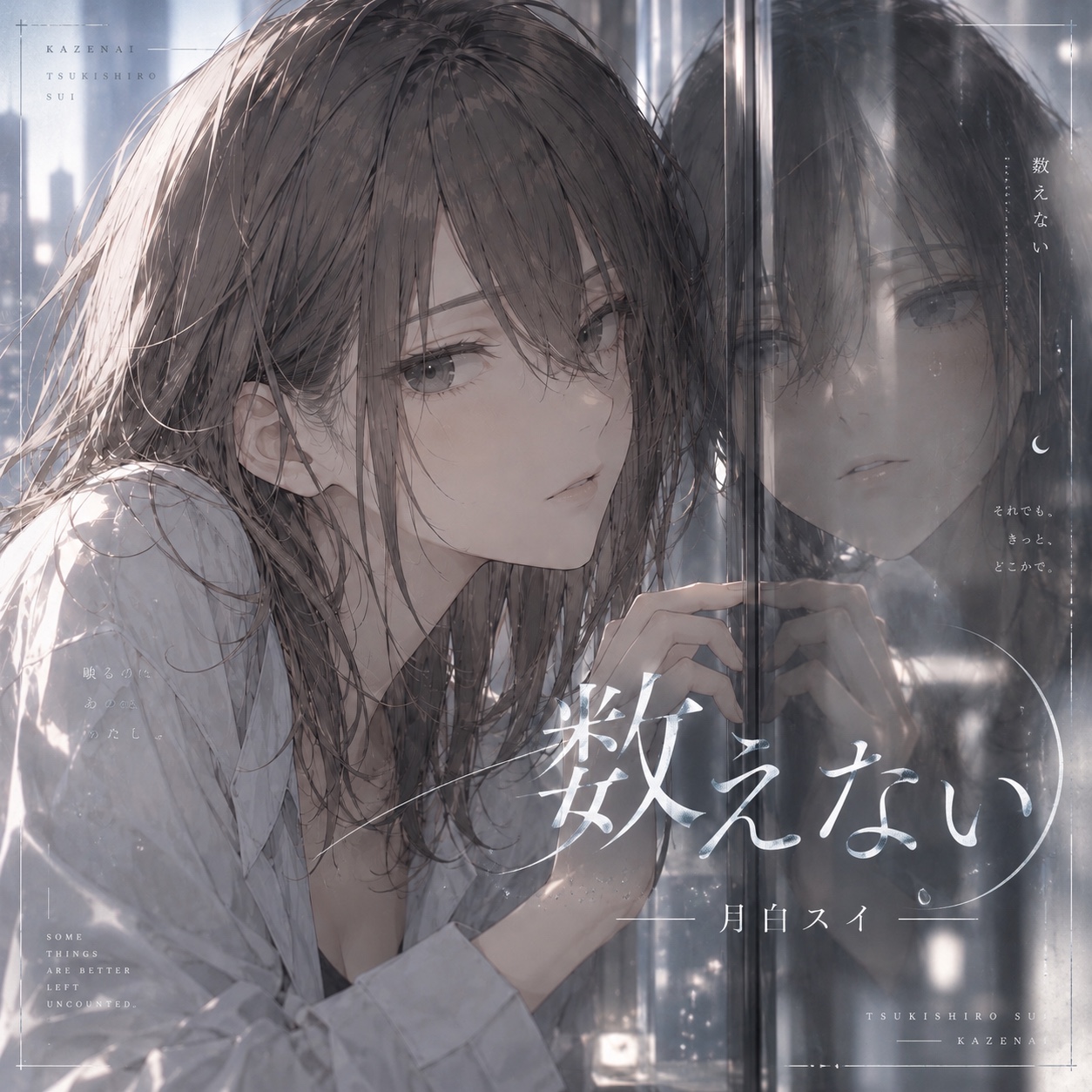 数えない artwork
