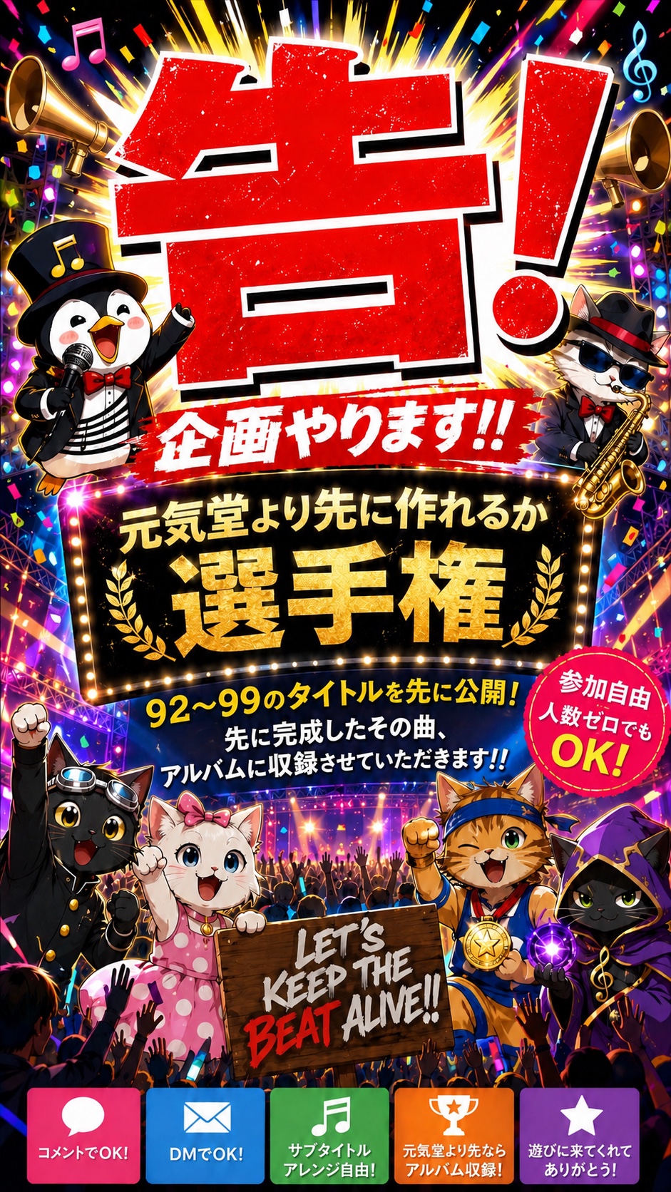 ラストスパートSeason2（92曲〜イベント） 1