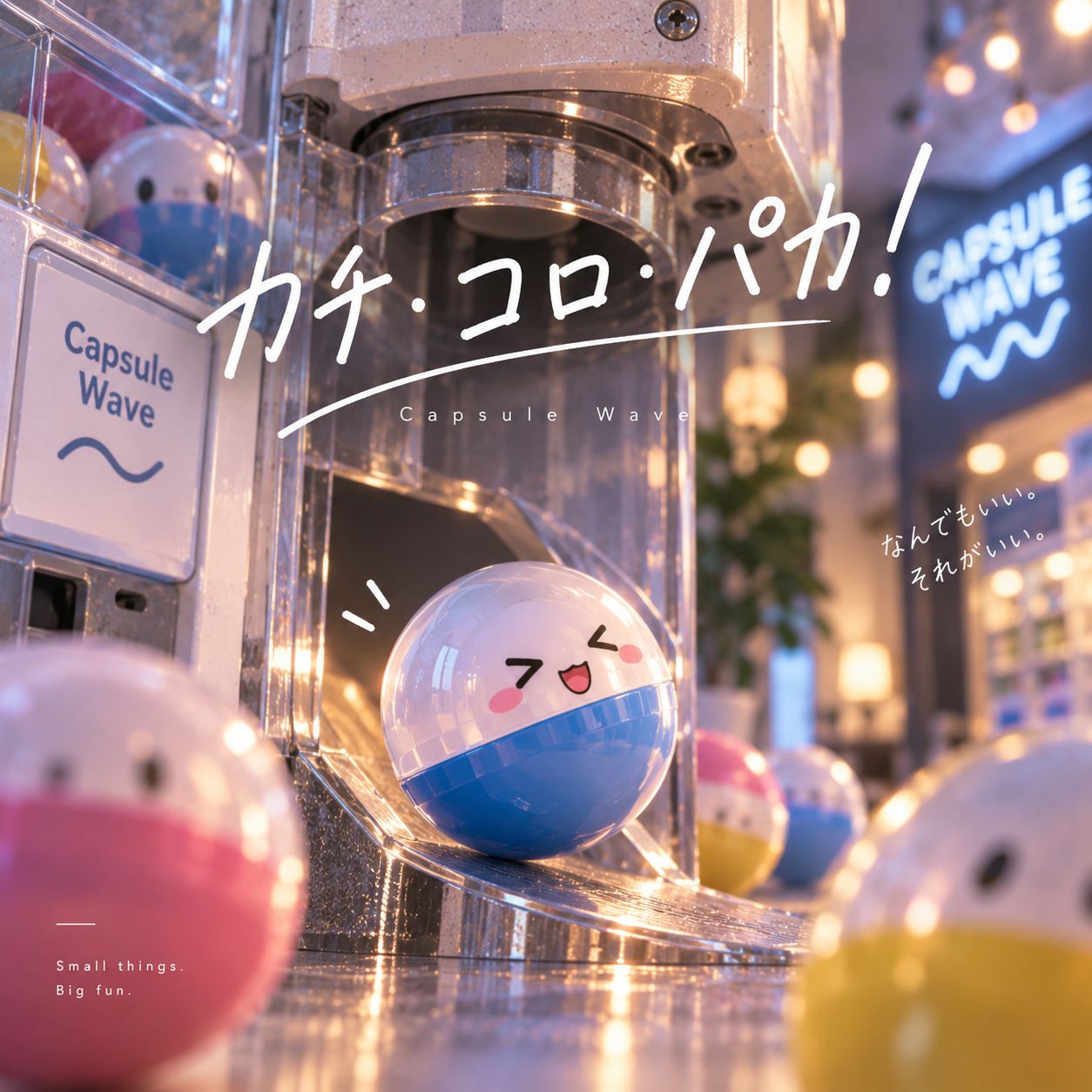 カチ・コロ・パカ！ artwork