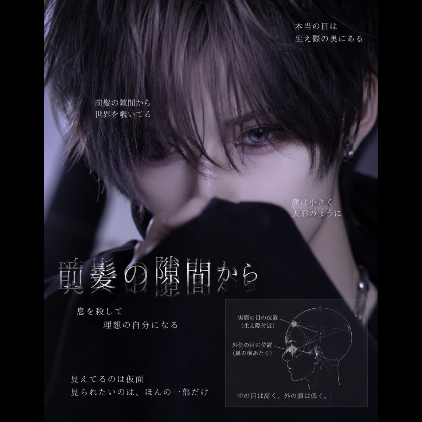 「前髪の隙間から」 Boy Doll 人形化 artwork