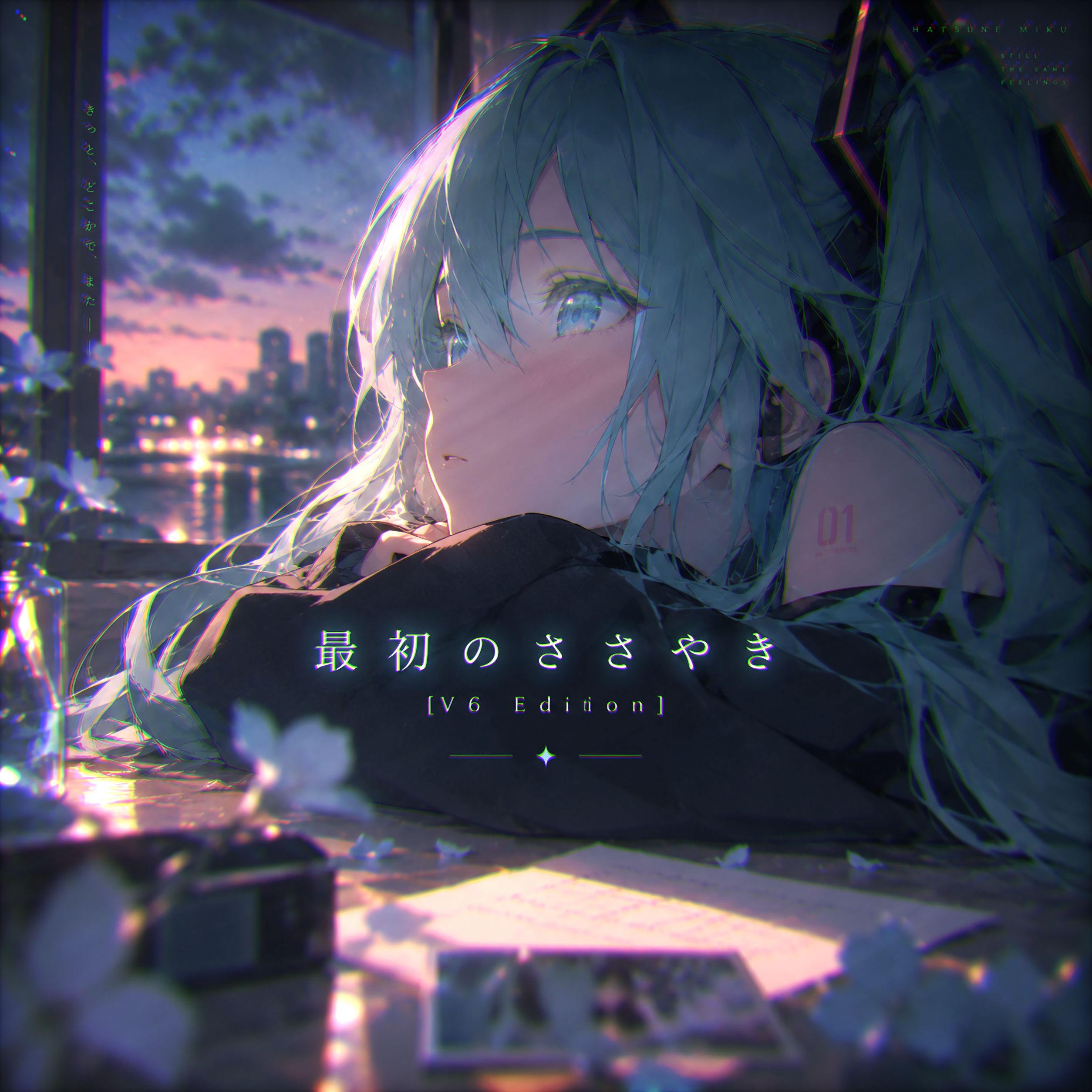 最初のささやき [V6] artwork