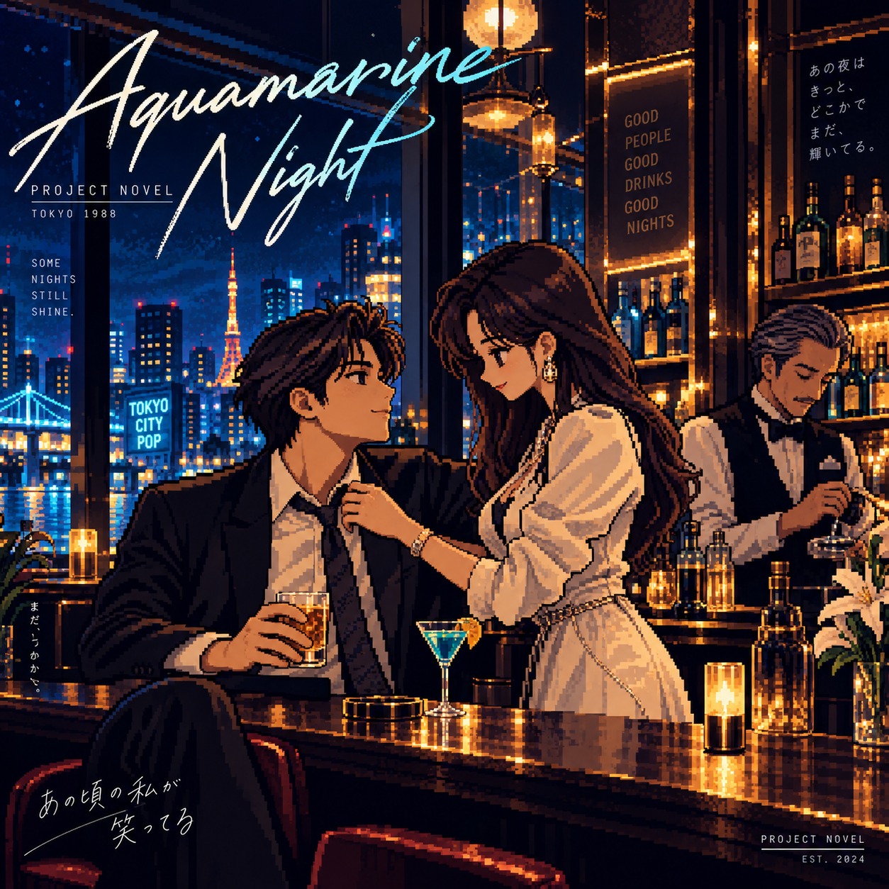 Aquamarine Night (아쿠아마린 나이트) artwork