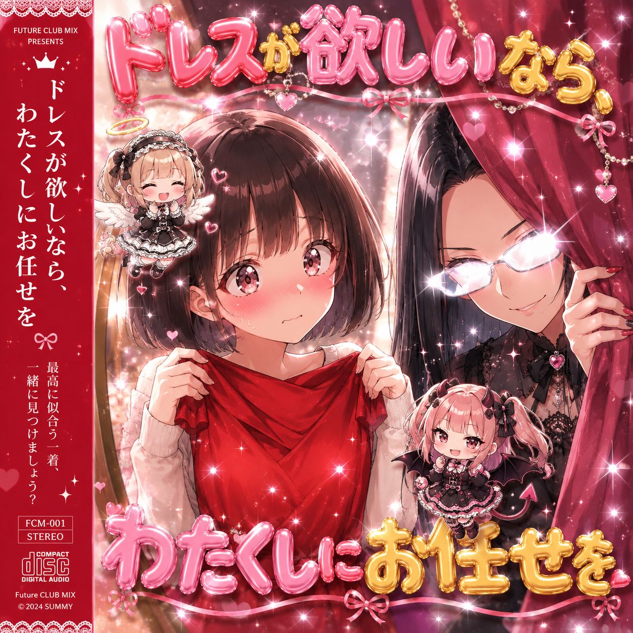 ドレスが欲しいなら、わたくしにお任せを （Future CLUB MIX） artwork
