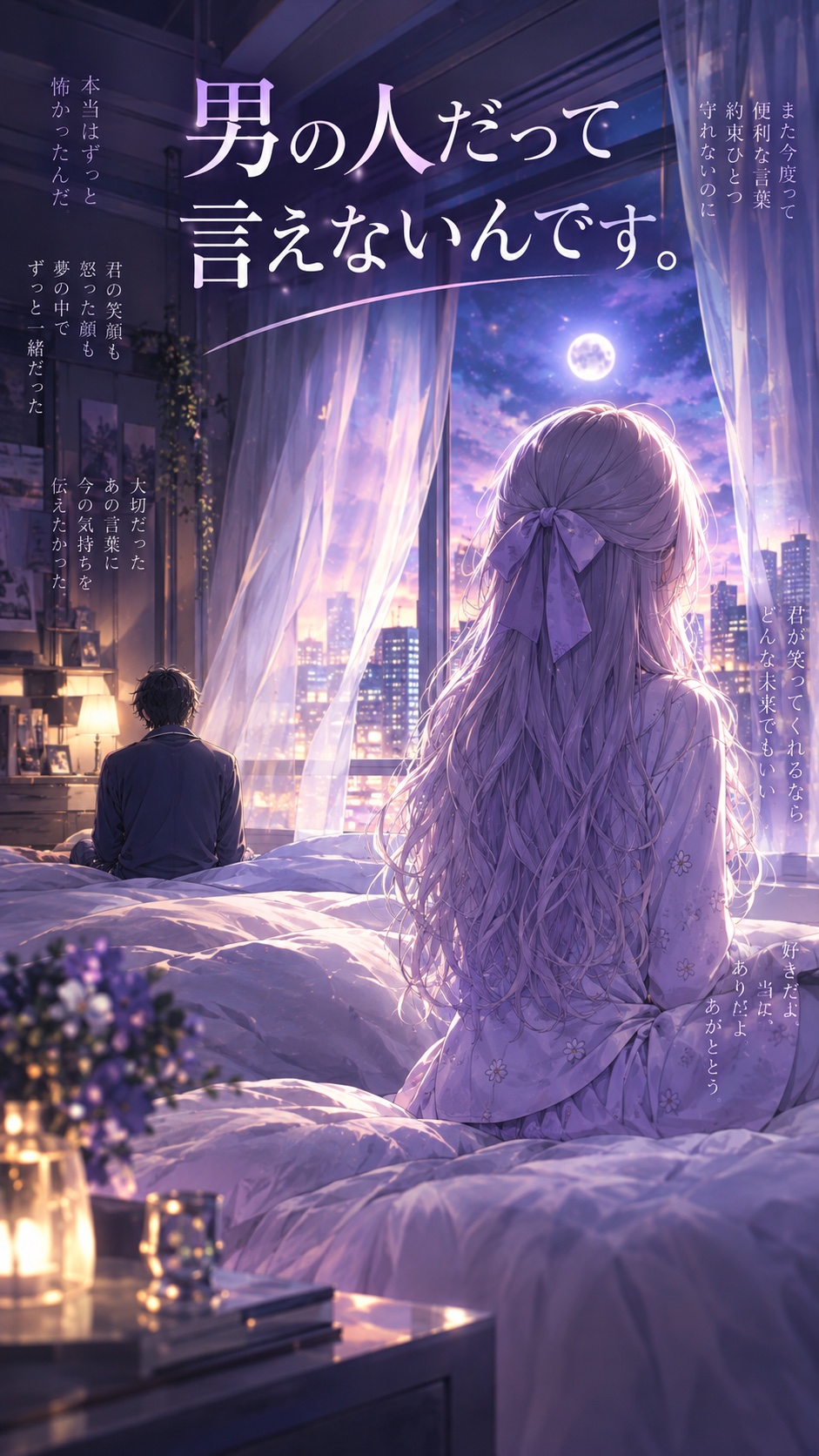 男の人だって言えないんです。#ゆめアンサー artwork