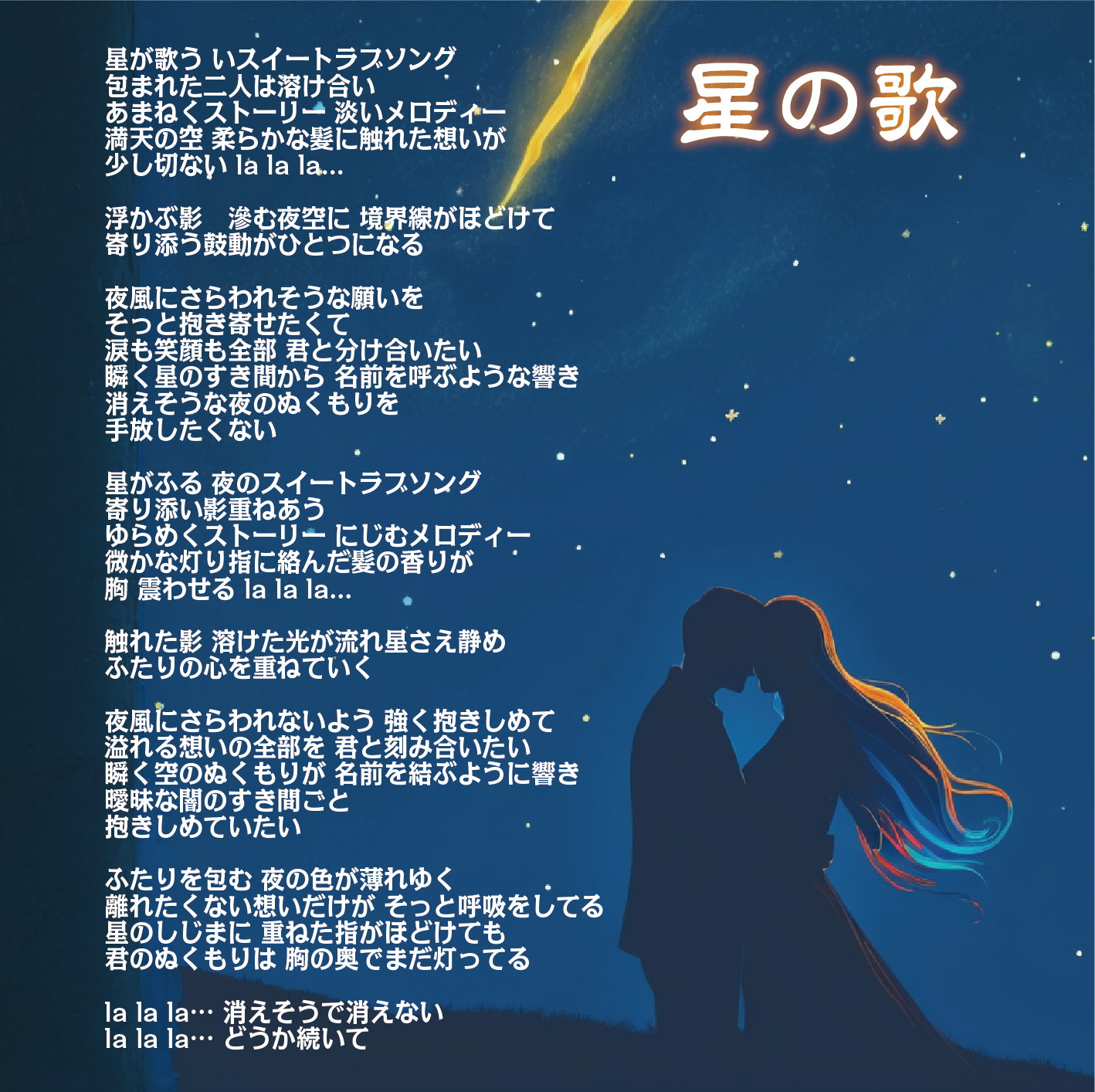 星の歌 artwork