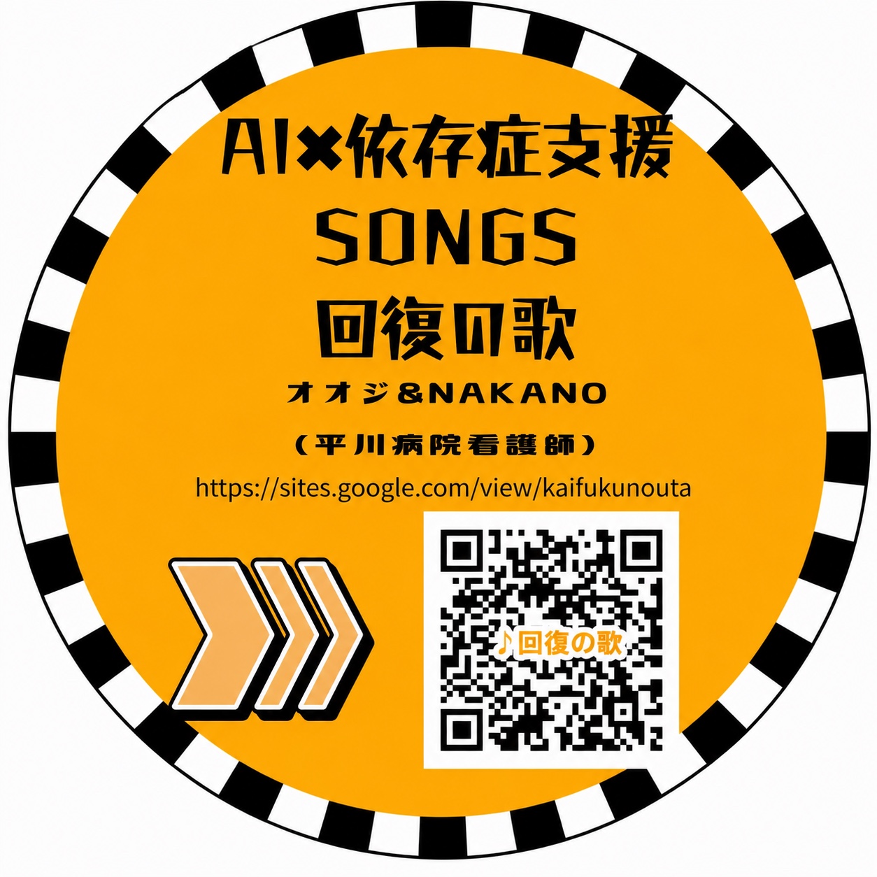 回復の歌　ノンストップ