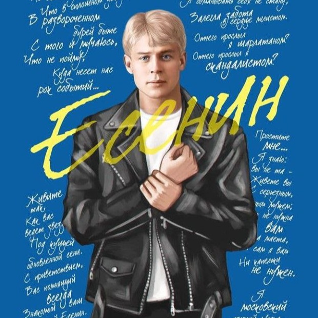 Image for ЕСЕНИН /ESENIN from the All SUNO