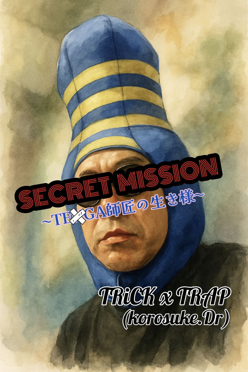 SECRET MISSION 〜TE〇GA師匠の生き様〜 artwork