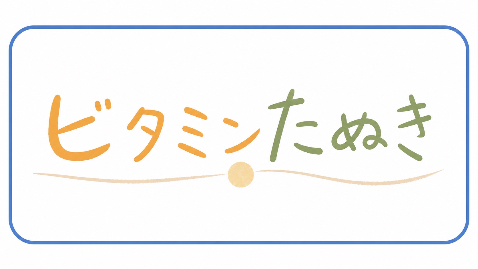 夏歌ベスト 3