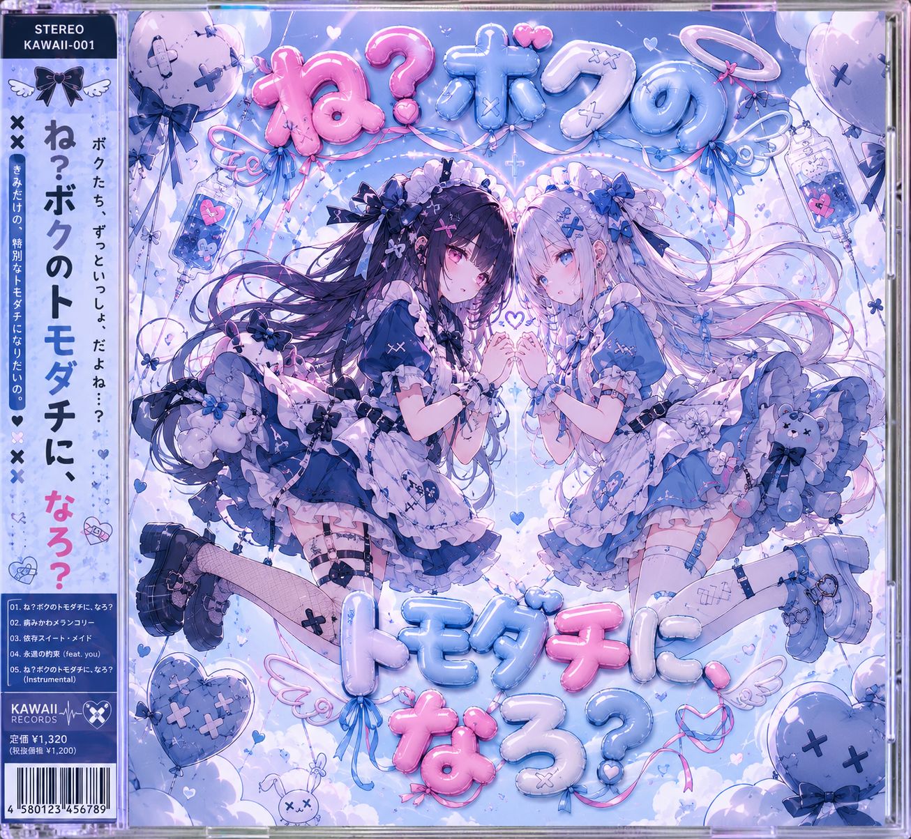 ね？ボクのトモダチに、なろ？ （Future CLUB mix） artwork