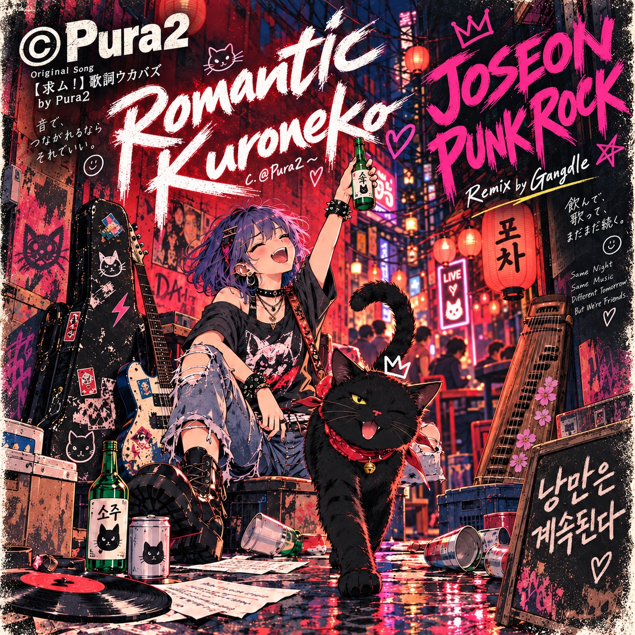 Romantic Kuroneko! (【Cover】【求ム！】歌詞ウカバズ) artwork
