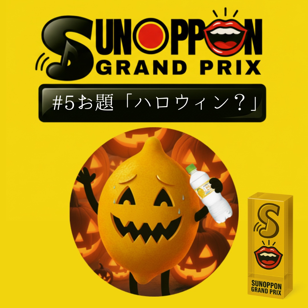 Image for SUNOPPON #5