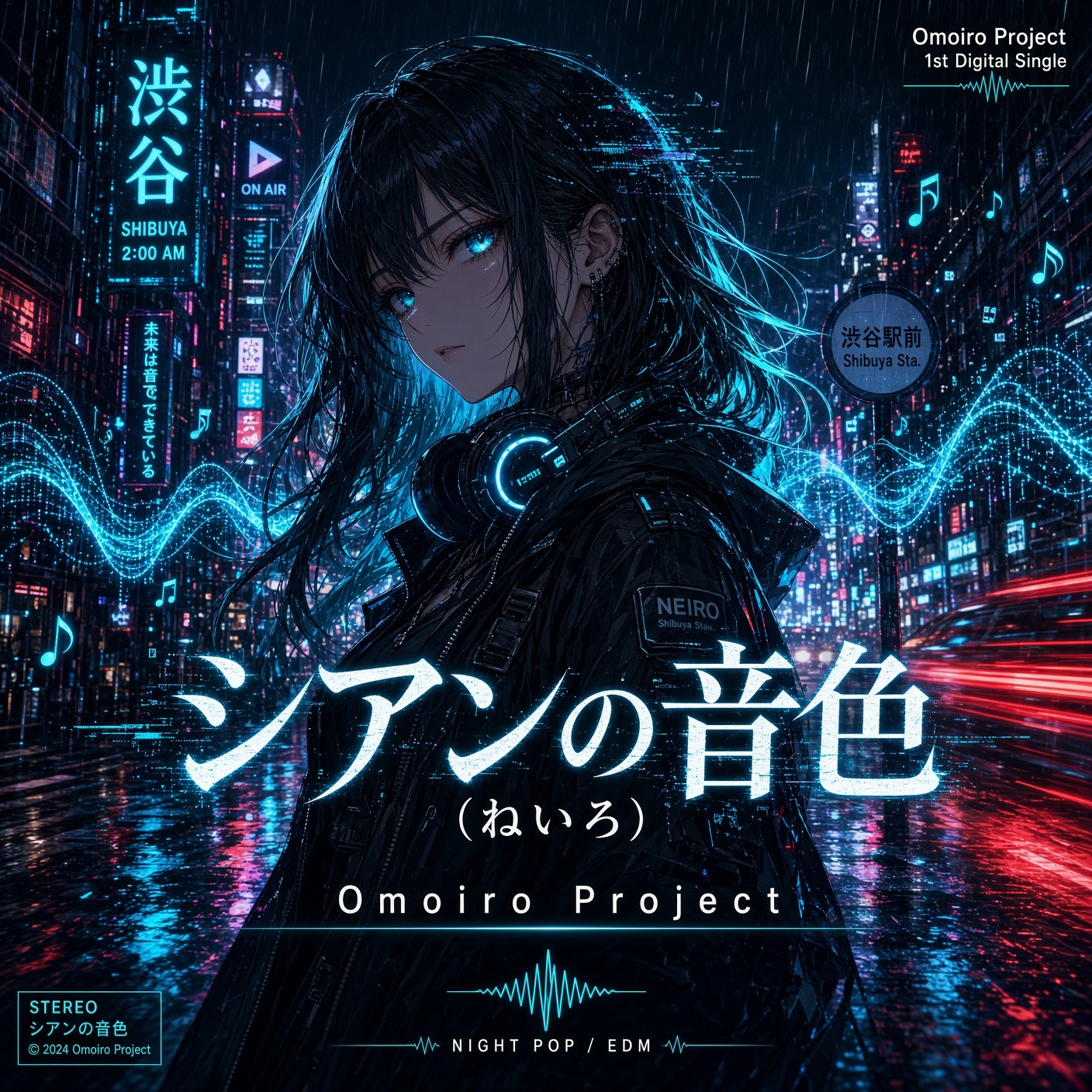 シアンの音色（ねいろ） artwork