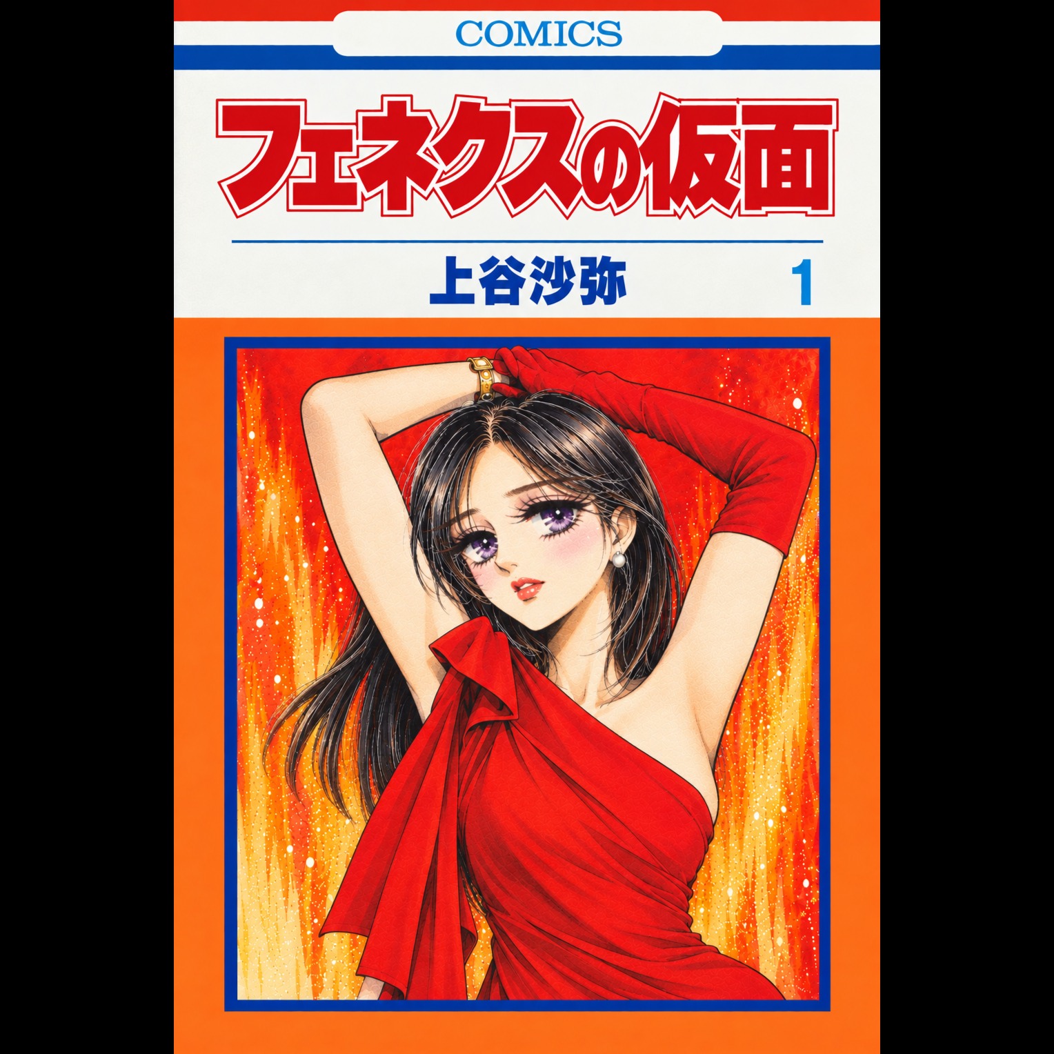 覚醒した大女優の沙弥様 artwork