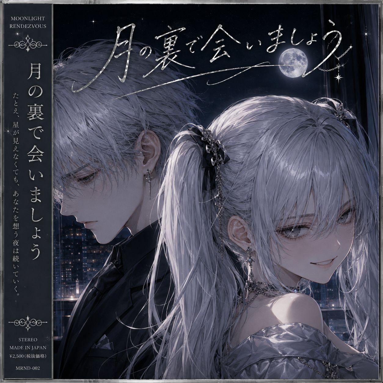 月の裏で会いましょう （Future CLUB mix） artwork