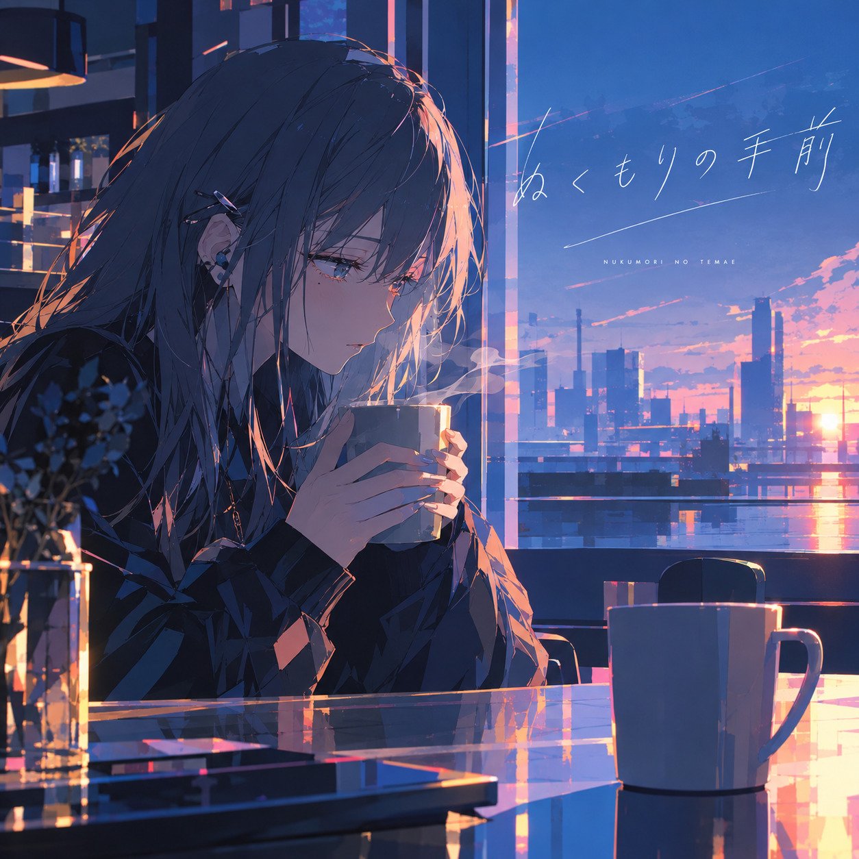 ぬくもりの手前 artwork